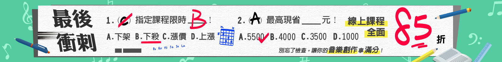 最後衝刺