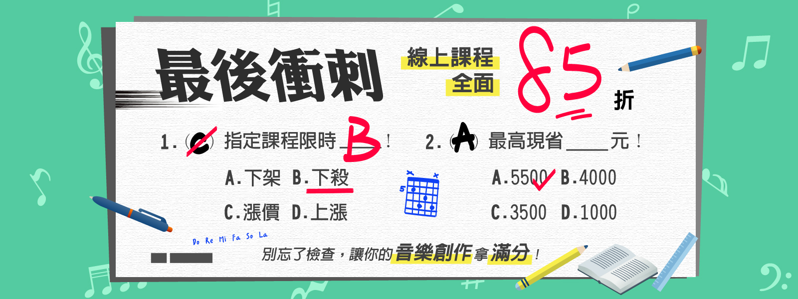 最後衝刺