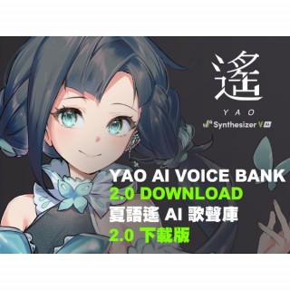VOICEMITH 夏語遙 Synthesizer V2 AI 歌聲庫 (序號下載版)