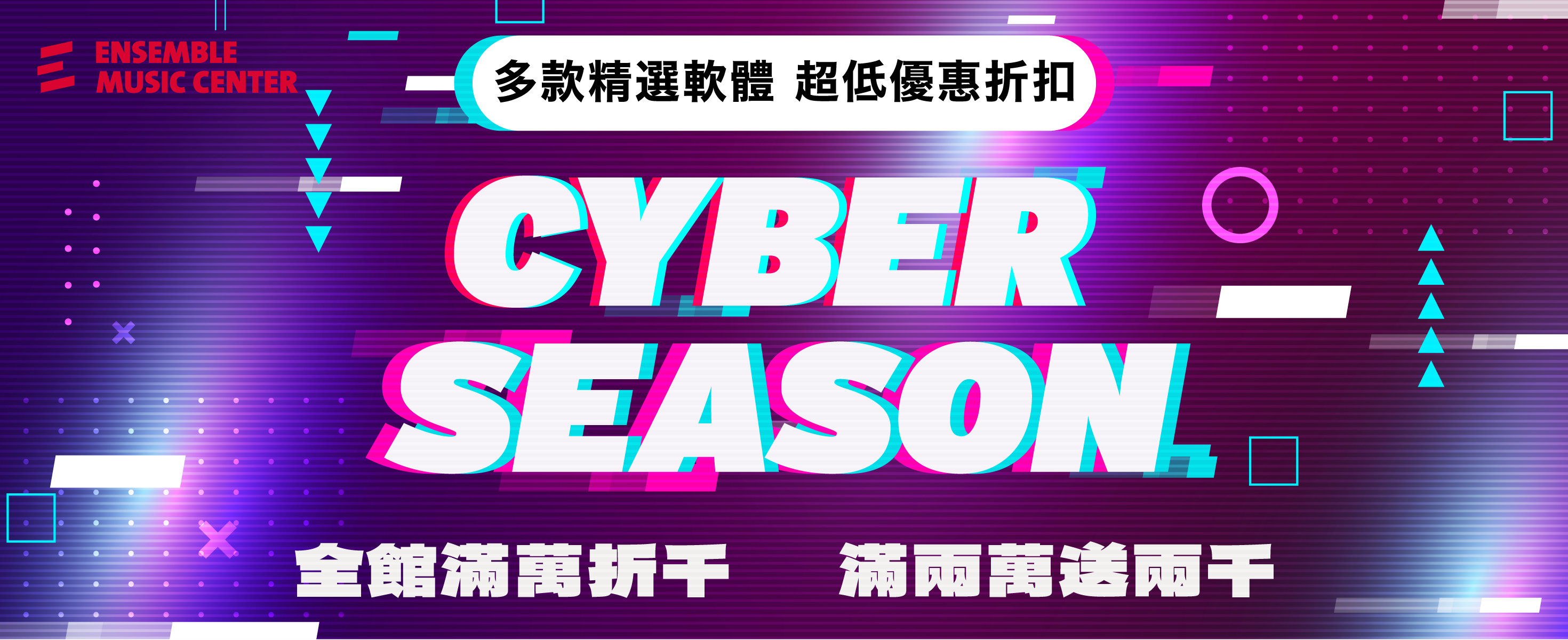 Cyber Season 瘋狂價優惠