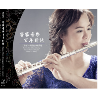 專輯 - 江淑君 - 客家音樂 百年對話