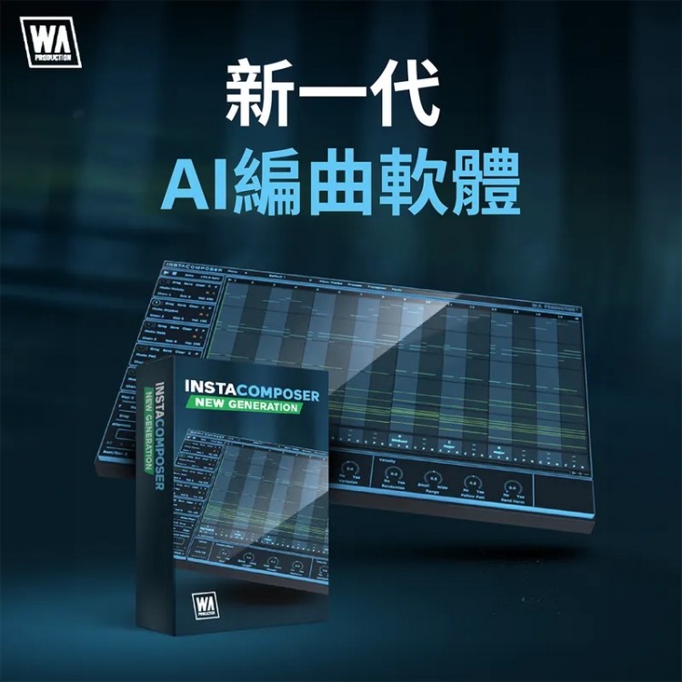 W. A. Production InstaComposer AI 編曲工具 Plugins (序號下載版)