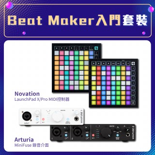Arturia MiniFuse 錄音介面 + Novation LaunchPad X/Pro MIDI控制器｜創作套裝