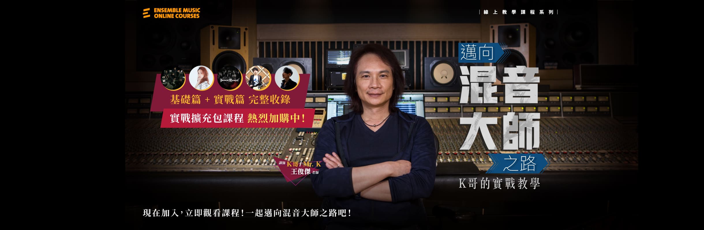 K邁向混音大師之路