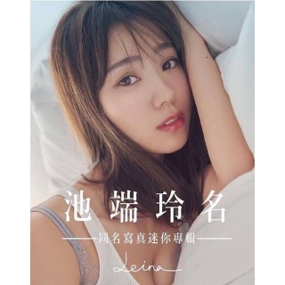 專輯 - 池端玲名 -《池端玲名同名寫真迷你專輯》