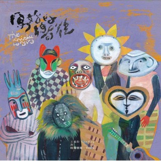 專輯 - 王榆鈞與時間樂隊 -《原始的嚮往》