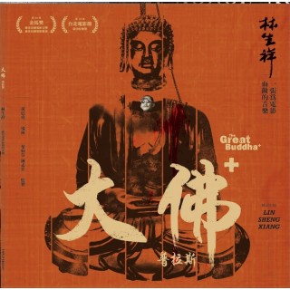 專輯 - 林生祥 -《大佛普拉斯》