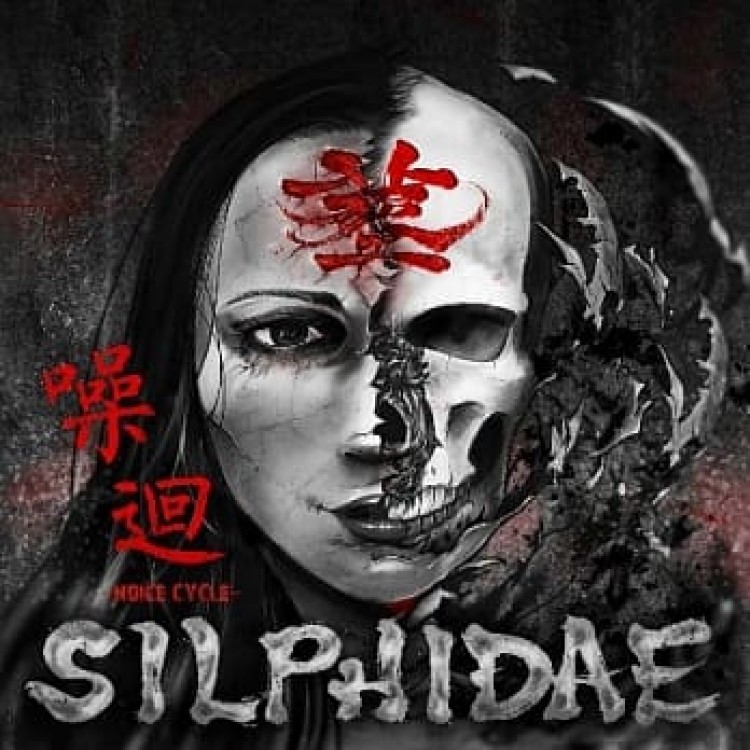 專輯 - Silphidae塟 -《噪.迴》
