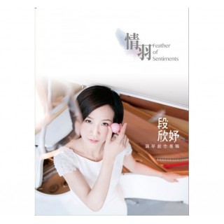 專輯 - 段欣妤 -《情羽》