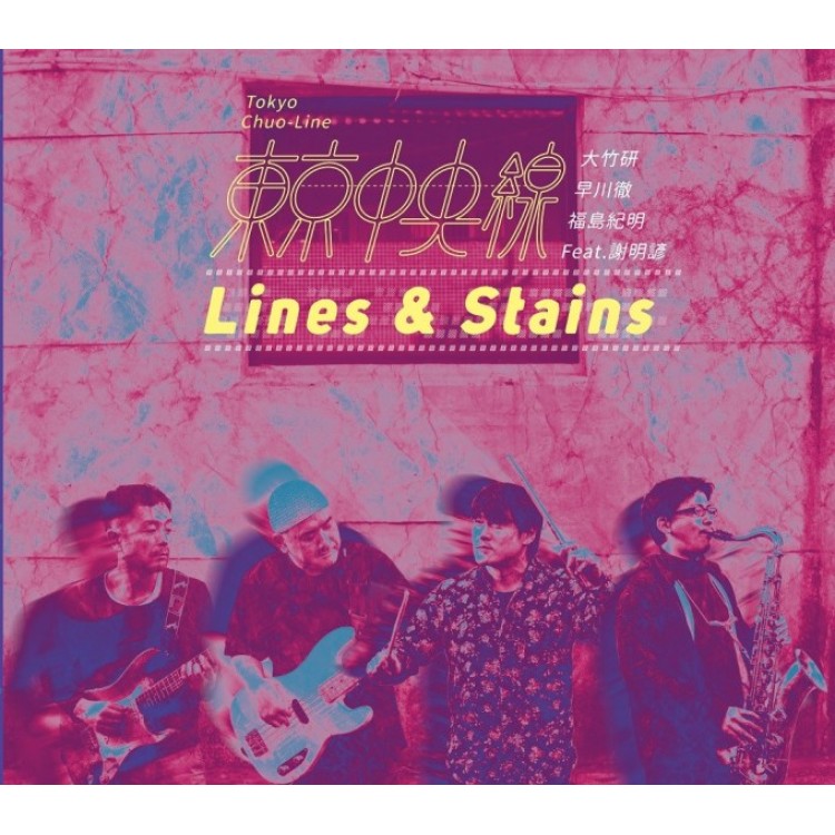 專輯 - 東京中央線 -《Lines & Stains.》