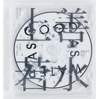 專輯 - 謝明諺 -《上善若水》