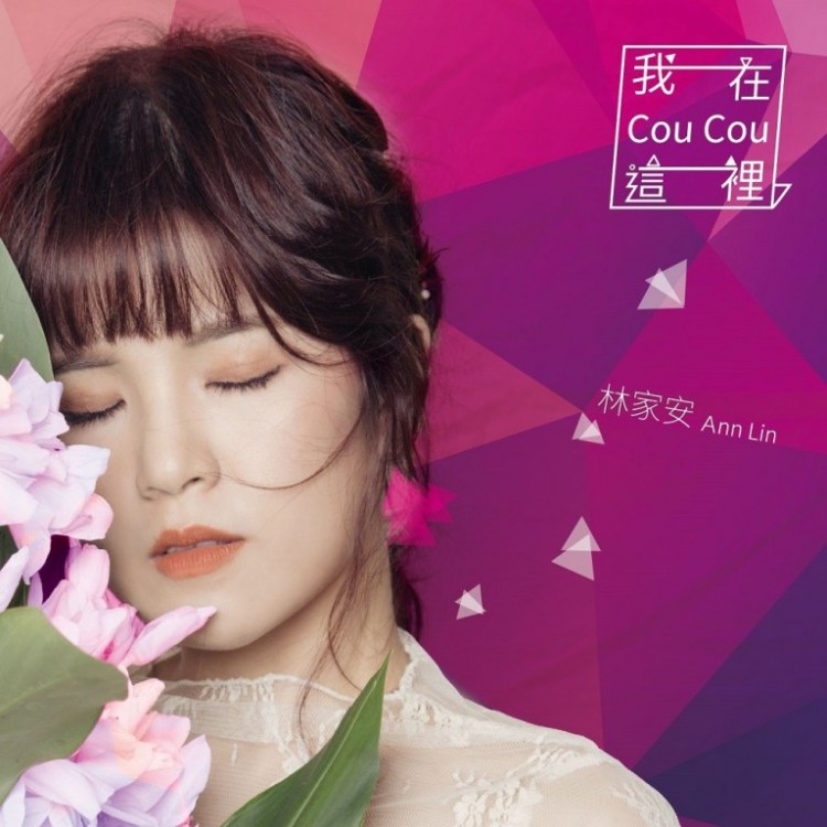 專輯 - 林家安 -《我在這裡CouCou》