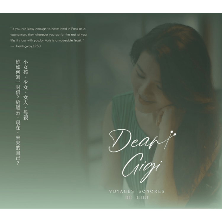 專輯 - 羅佳卿 -《Dear Gigi/擊樂家羅佳卿的聲音書信》