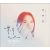專輯 - 羅妍婷 -《葉片之上》