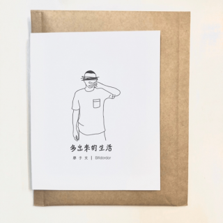 專輯 - 廖子文 -《多出來的生活》