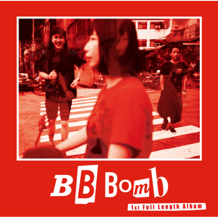 專輯 - BB彈 BB BOMB - BB彈首張同名專輯