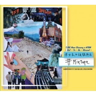 專輯 - 朱文長與頭號陣容 - #Mixtape