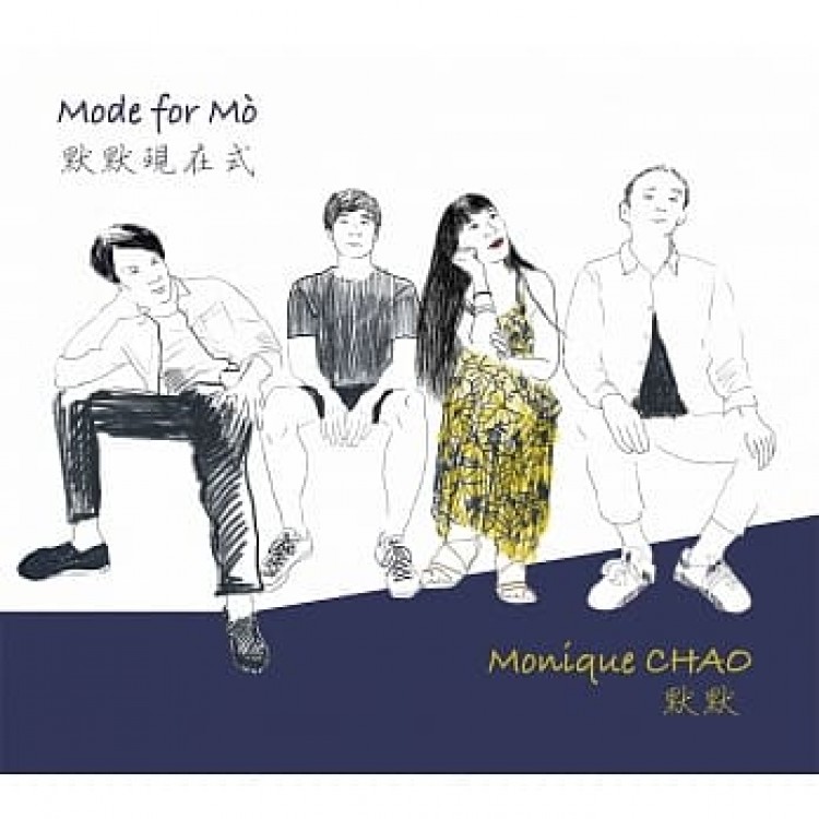 專輯 - Monique Chao 默默 - Mode for Mò 默默現在式