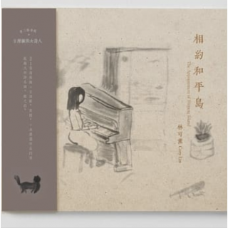 專輯 - 林可薰 - 相約和平島