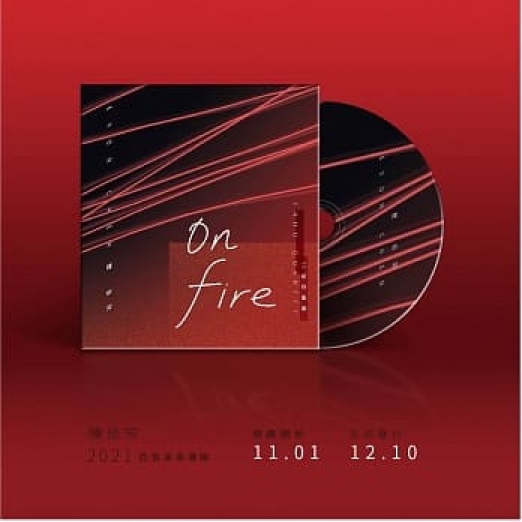 專輯 - 陳依芳 - On Fire