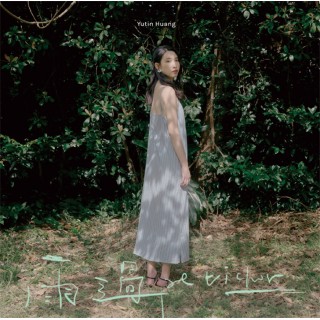 專輯 - 黃于庭 - 雨過