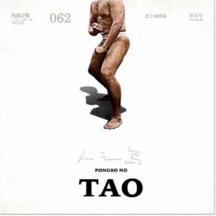 專輯 - 陳建年 - pongso no Tao