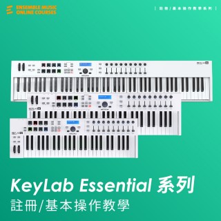 註冊/基本操作教學 | Arturia Keylab Essential 系列主控鍵盤 (適用49/61/88鍵)