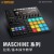註冊/基本操作教學 | Native Instruments - Ｍaschine 控制器