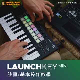 註冊/基本操作教學 | Novation Launchkey Mini